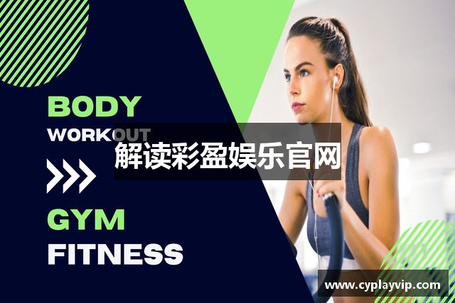 解读彩盈娱乐官网